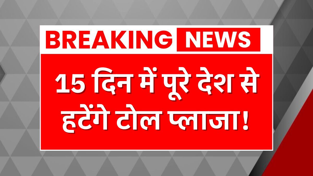 Toll Tax New System