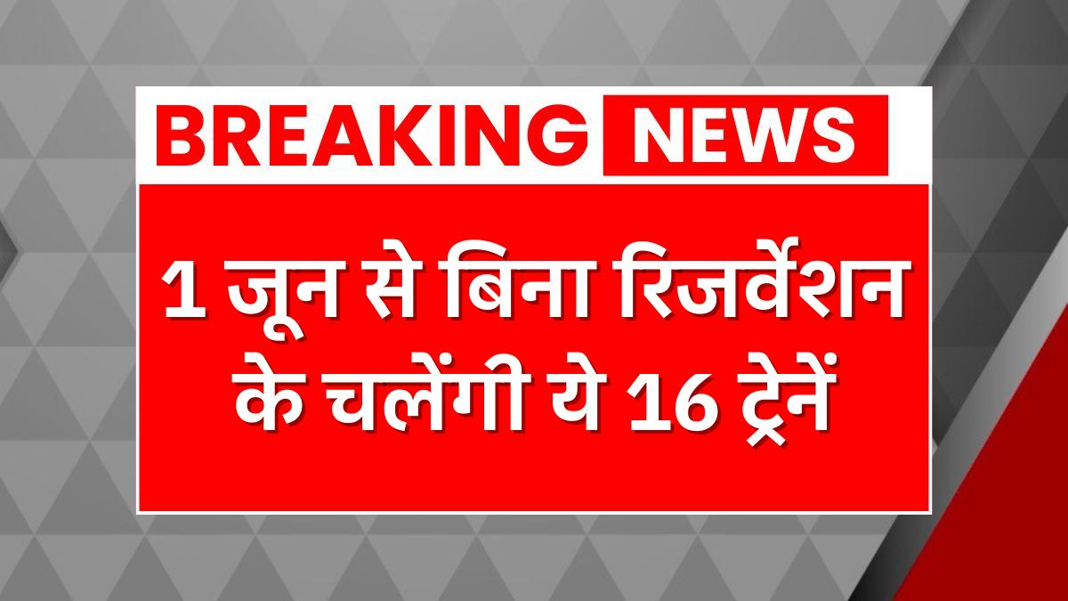 Trains Without Reservation