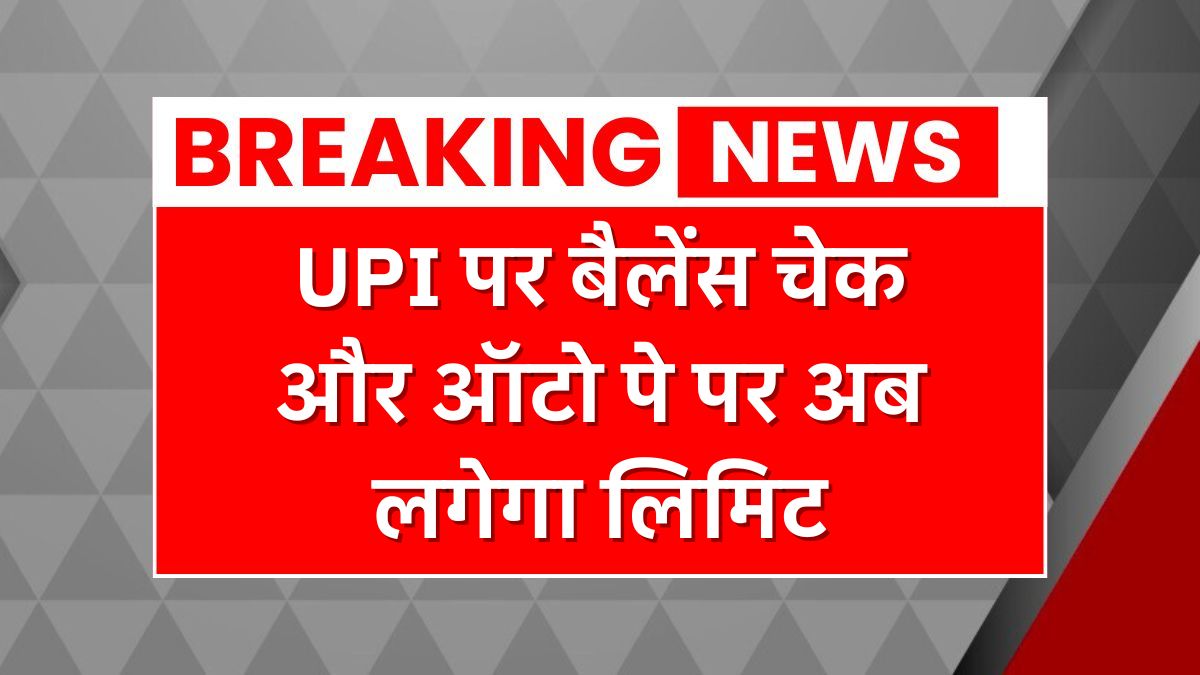 UPI New Limit
